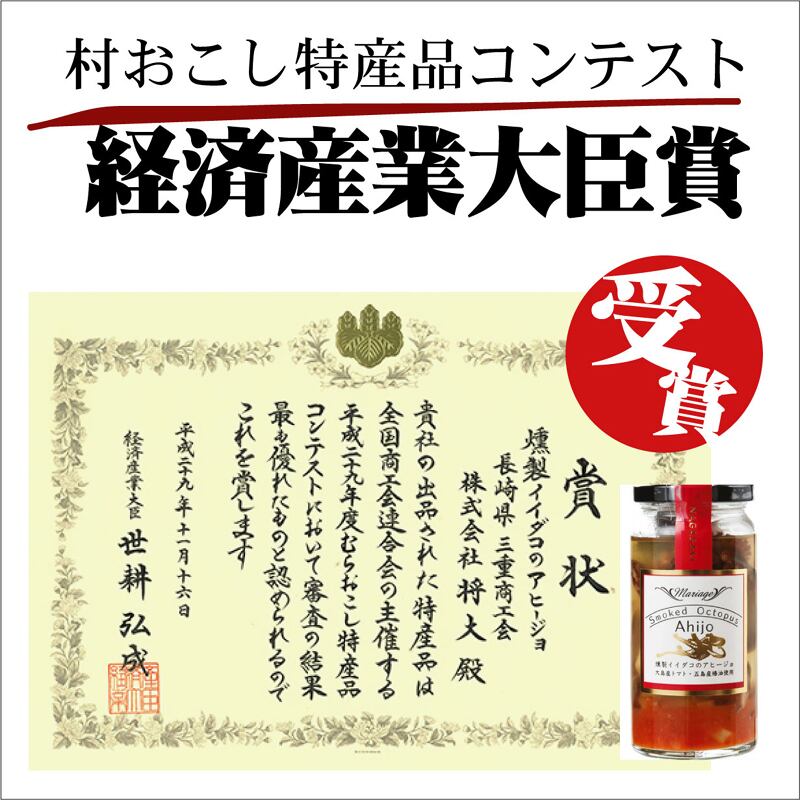 【長崎】将大 燻製アヒージョ イイダコ