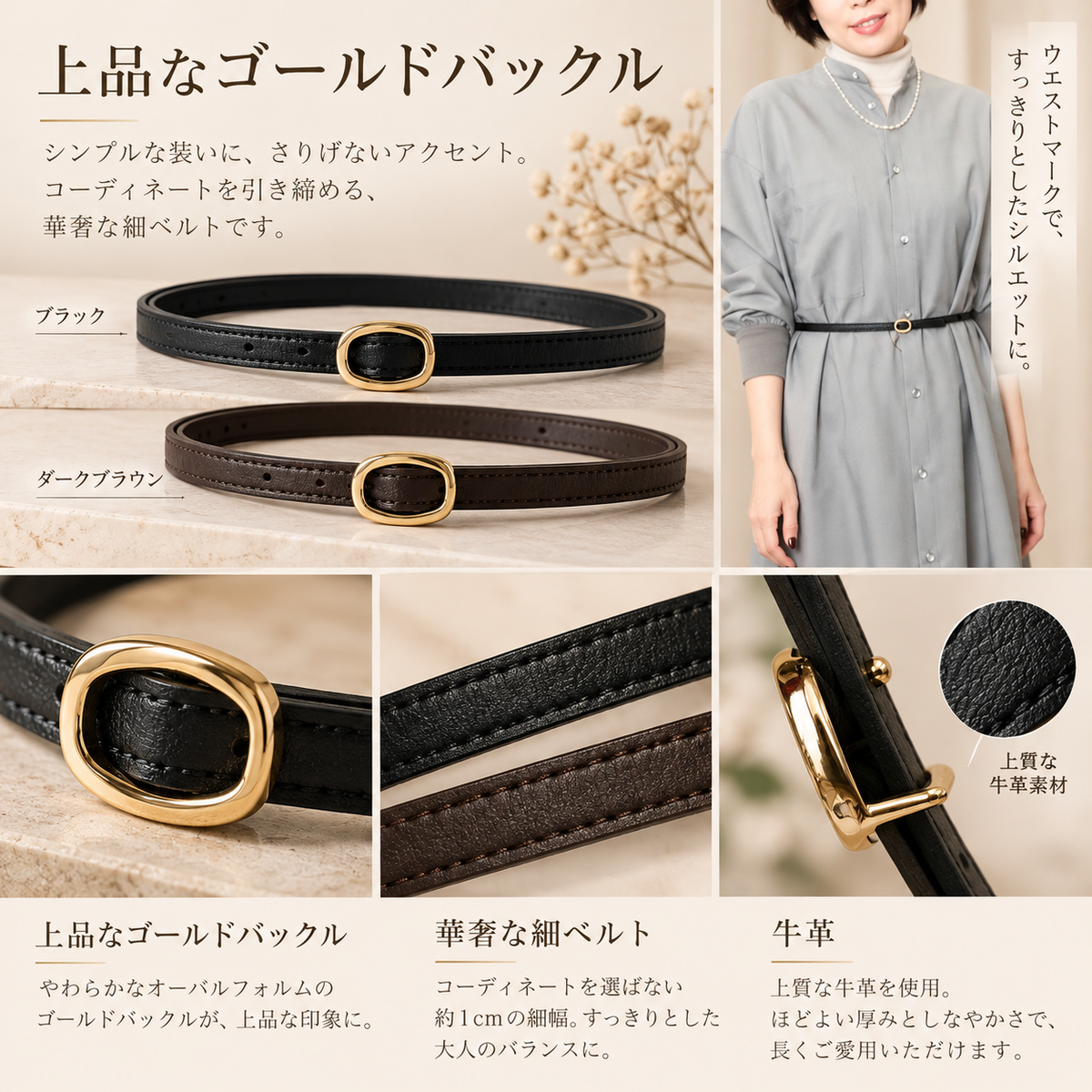 【PAKU】牛革ワンピース用ベルト