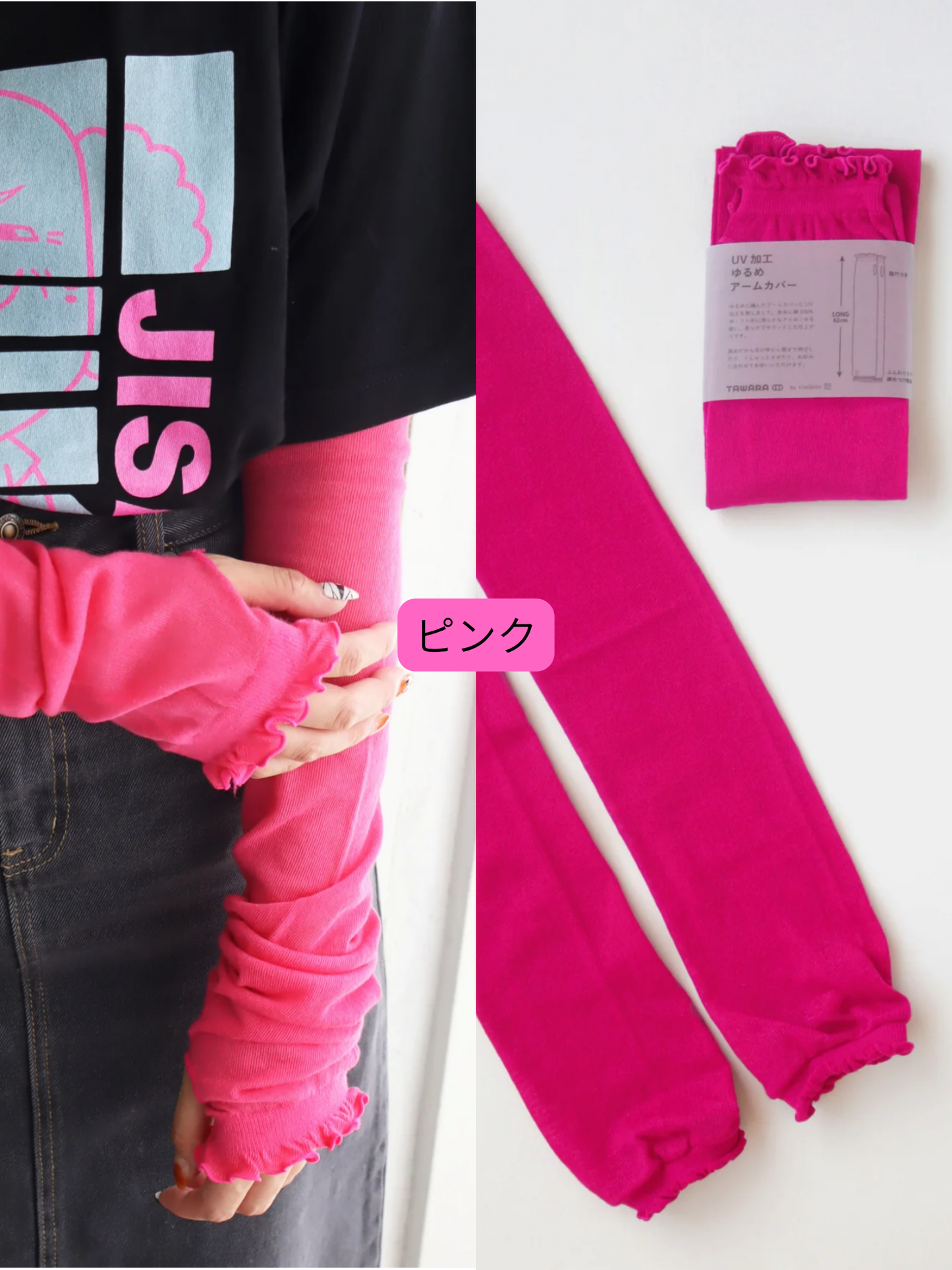 【TAWARA】カラーアームカバー