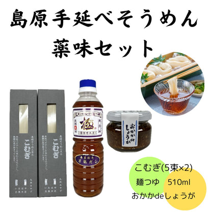 【ギフト】文ちゃん麵つゆ「極」510ml＆そうめん薬味セット（おかかdeしょうが）