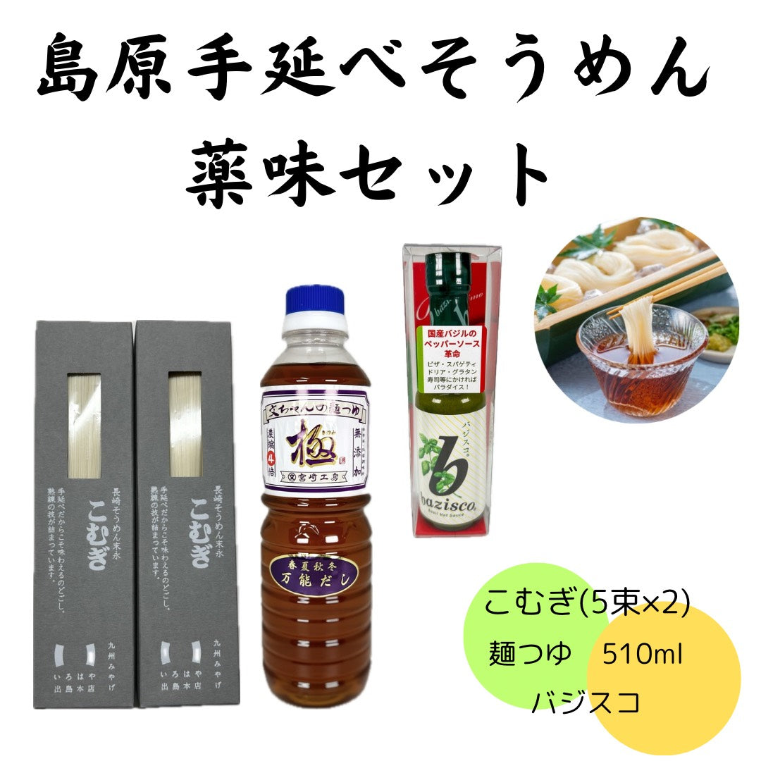 【ギフト】文ちゃん麵つゆ「極」510ml＆そうめん薬味セット（バジスコ）