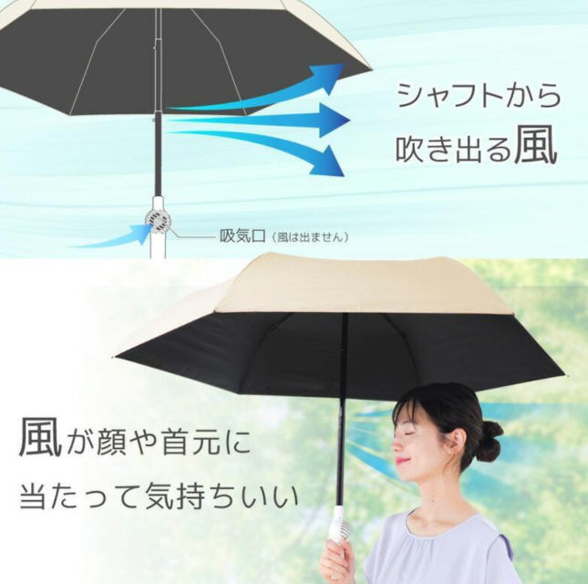 【ファンブレラ】ファンが入った涼しい日傘