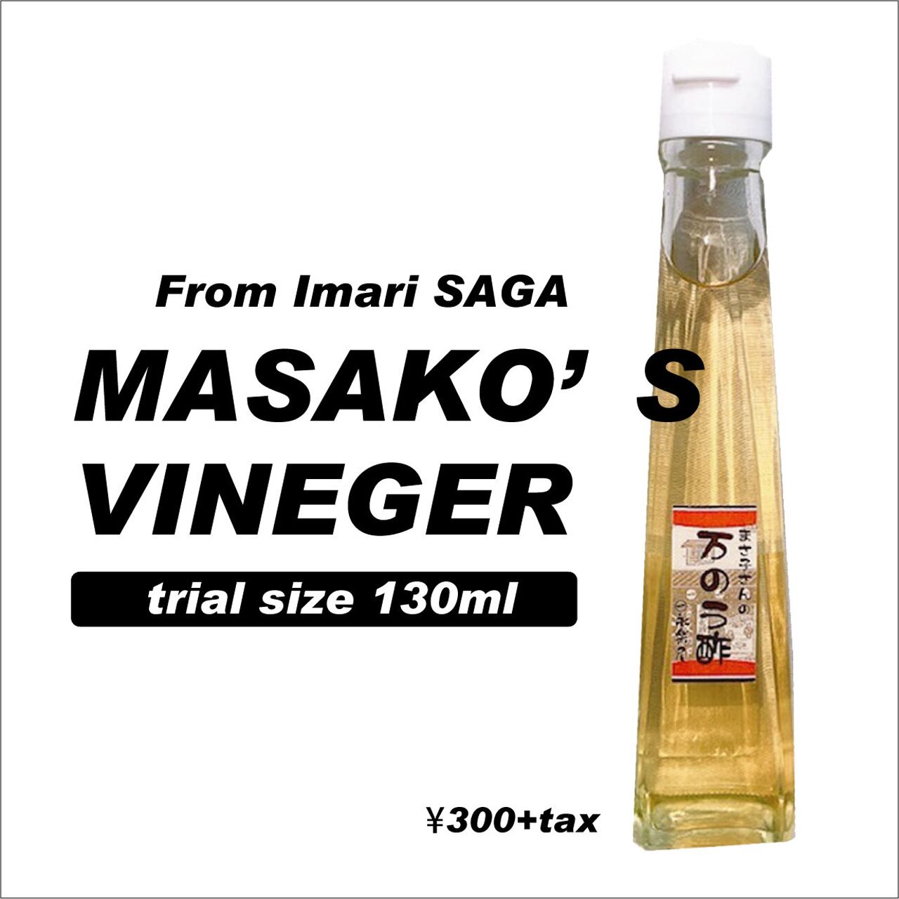 [傳奇] Masako的醋130ml